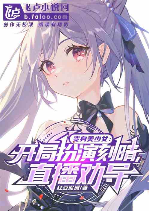 Playing the role of Keqing at the beginning, I made the whole network fall in love