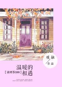 [Please answer 1988] A warm encounter