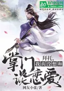 Please, I Really Don’t Want To Fall In Love with the Boss.