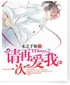 Please love me again from TFboys