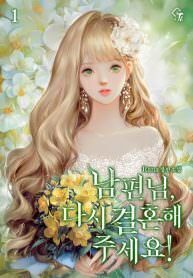 Please Marry Me Again, Husband!