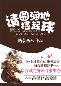 Please pick up the ball mellowly