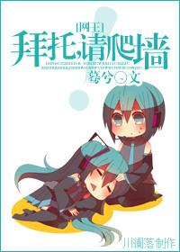 Please, please climb the wall!