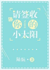 Please sign for your little sun