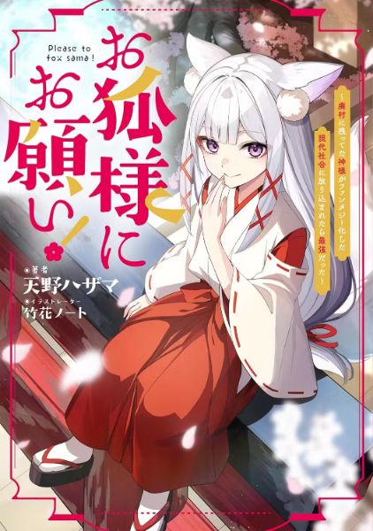 Please to Kitsune-sama!