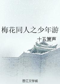 Plum Blossom Fans: Juvenile Tour