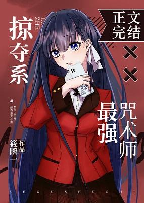 Plunder X Strongest Magician