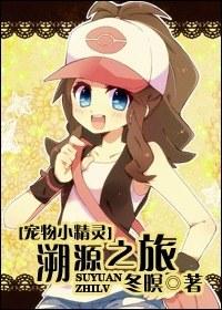 [Pokemon] Tracing the source