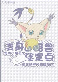 Pokemon's transformation into Dilumon, calm down