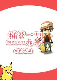 [Pokémon] Capture a Chi Ye