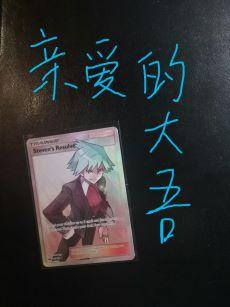 [Pokémon] Dear Dago