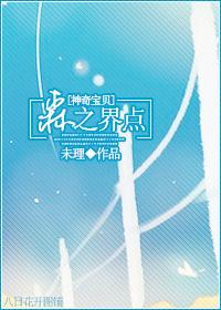 [Pokémon] Forest's Boundary Point