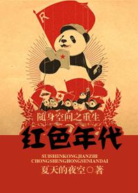 Portable Space: Rebirth in the Red Era