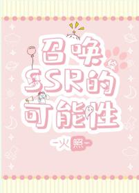 Possibility to summon SSR