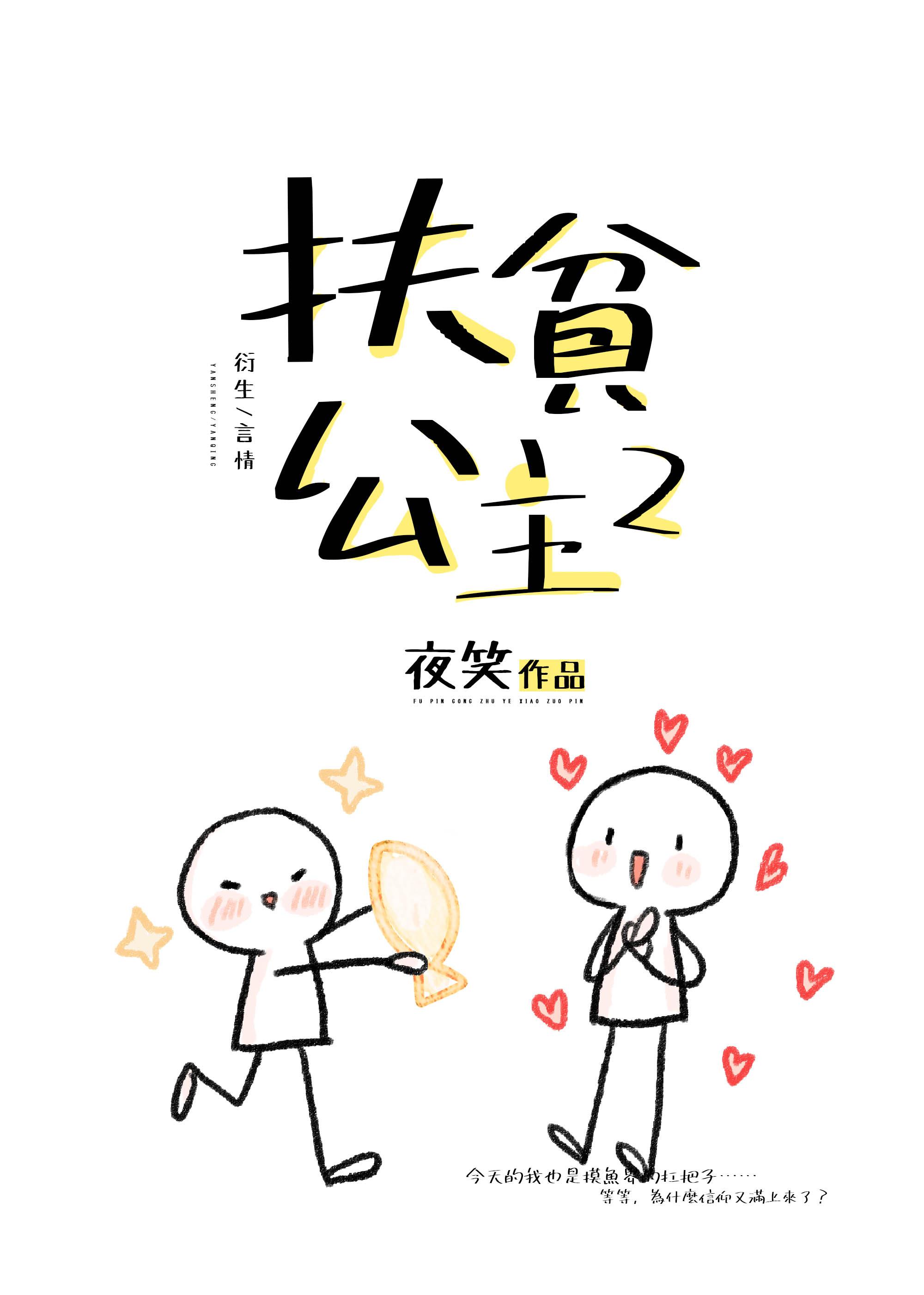 Poverty Alleviation Princess 2