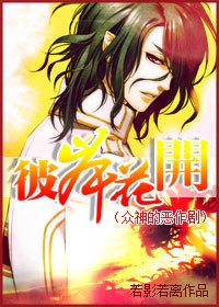 [Pranks of the gods] Blossoms from the other shore