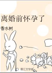 pregnant before divorce