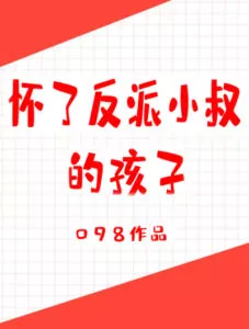 Pregnant With the Villain Uncle’s Child