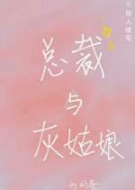 President and Cinderella