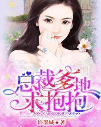 President Daddy begs for a hug