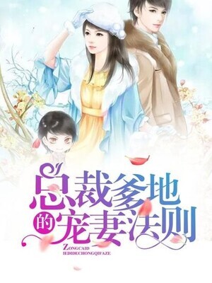 President Daddy's law of spoiling his wife