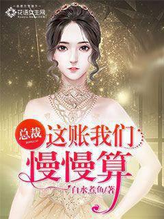 President, let's settle this account slowly