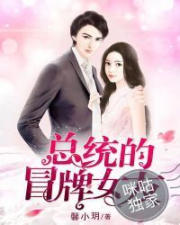 President's fake girlfriend