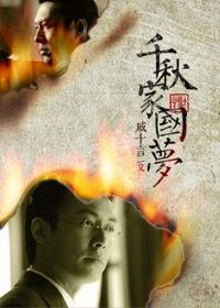 [Pretender] Qianqiu Family Dream