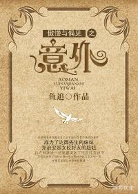 Pride and Prejudice accident