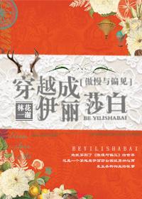 [Pride and Prejudice] Crossing into Elizabeth