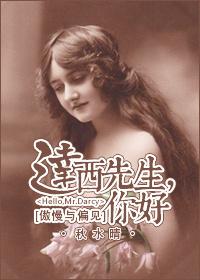 [Pride and Prejudice] Hello Mr Darcy