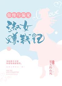 [Pride and Prejudice] Lady Makes Money