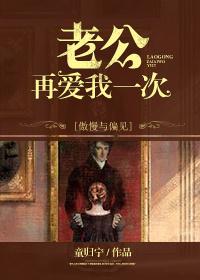 [Pride and Prejudice] My husband loves me again