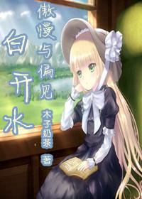 [Pride and Prejudice] Plain water