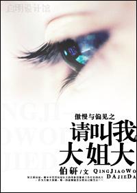 Pride and Prejudice please call me big sister