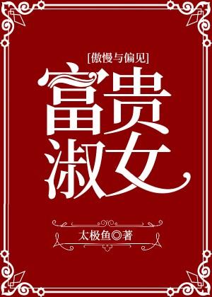 [Pride and Prejudice] Rich Lady