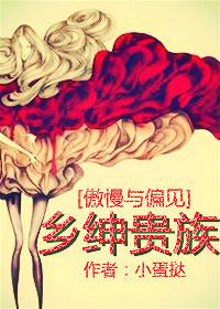 [Pride and Prejudice] Squire and Noble