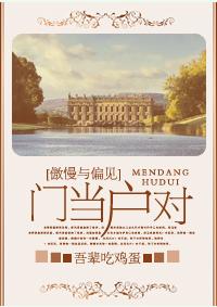 [Pride and Prejudice] The right match