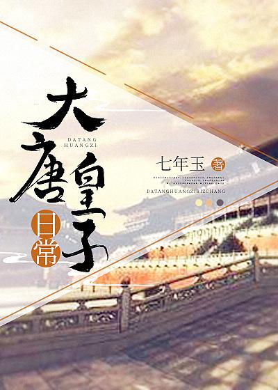 Prince of Tang Dynasty