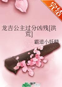 Princess Longji is too cruel [Honghuang]