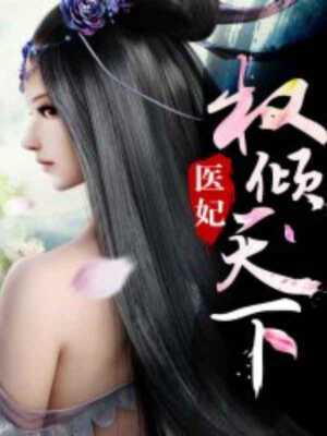 Princess Medical Doctor