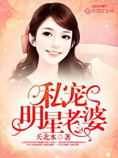 Private pet star wife