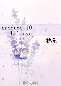 produce 101 believe