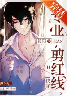 Professional Red Thread Cutting [Quick Transmigration]