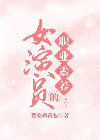 professionalism of actresses