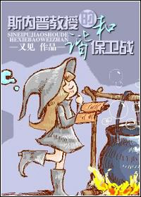 Professor Snape's Battle for Harmony