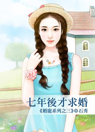 Proposing after seven years