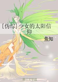 [Pseudo-comprehension] The Girl's Sun Belief