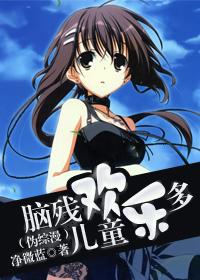 [Pseudo Comprehensive Comic] Children with brain disabilities are more happy