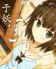 [Pseudo Comprehensive Man] Yu Yao, Yu Ren